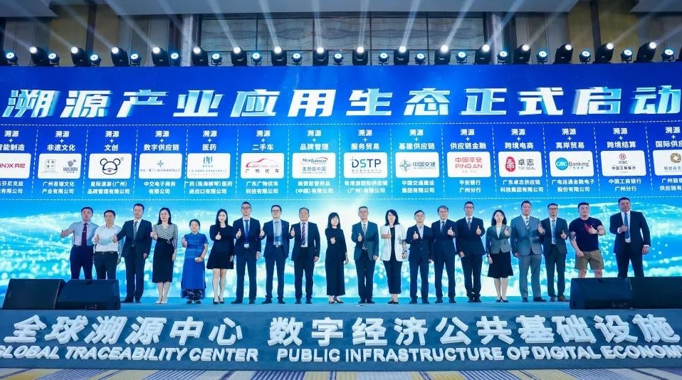 廣電運通創(chuàng)新全球“溯源+離岸貿(mào)易”服務(wù)，構(gòu)建產(chǎn)業(yè)應(yīng)用新生態(tài)