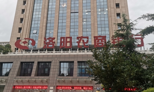 洛陽(yáng)農(nóng)商2023自助終端維保項(xiàng)目