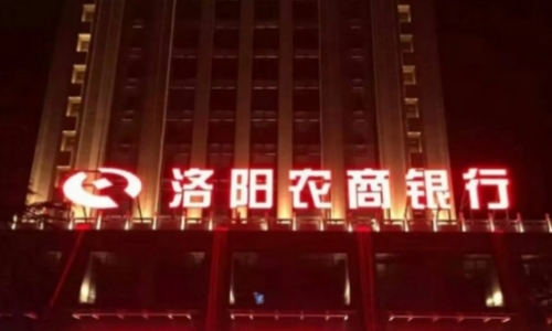 洛陽(yáng)農(nóng)商銀行自助終端維保采購(gòu)項(xiàng)目全線入圍