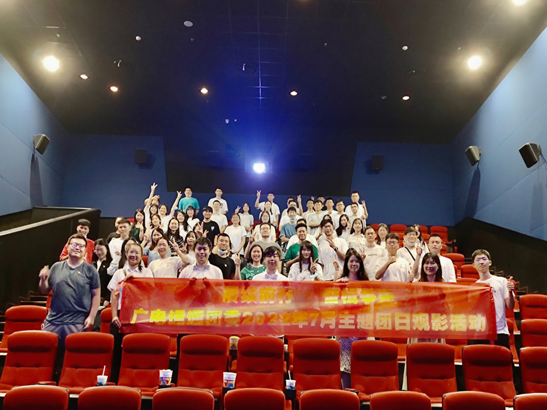 團日活動 | 惜韶華，砥礪行！廣電銀通團支部聯(lián)合智能金融研究院團支部開展 “賡續(xù)前行 奮楫爭先”主題團日活動