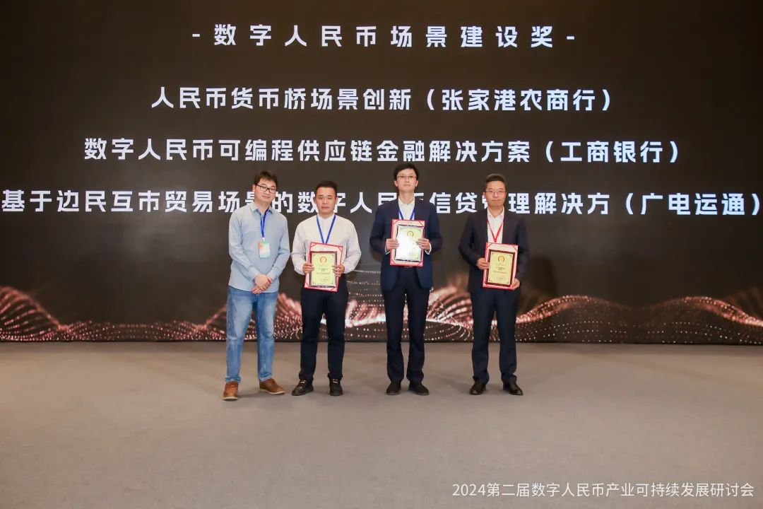 深入探索邊境貿(mào)易智能合約場景，廣電運通榮獲金松獎“數(shù)字人民幣場景建設(shè)獎”