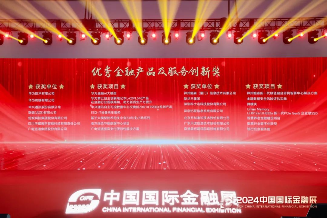 強(qiáng)化數(shù)字引領(lǐng)，深耕場景金融｜廣電運(yùn)通精彩亮相2024中國國際金融展