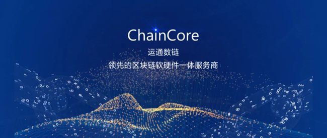 廣電運通受邀參加區(qū)塊鏈開源生態(tài)白皮書研討會