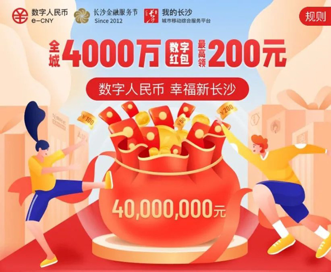 廣電運通參與長沙銀行數(shù)字人民幣核心業(yè)務系統(tǒng)建設