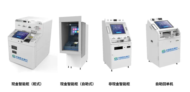 廣電運通全面中標民生銀行新型廳堂運營機具項目